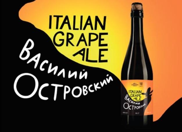 Встречайте новый сорт от Василеостровской пивоварни! 